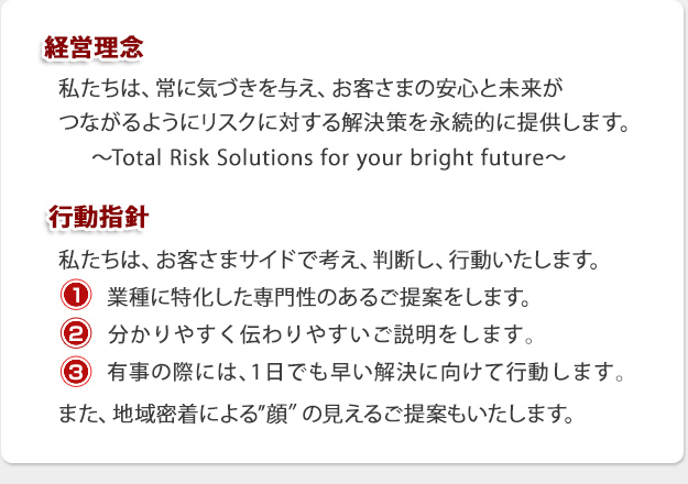 経営理念　行動指針